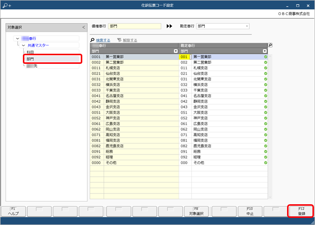 20230926_仕訳連動設定_003_仕訳伝票コード設定.png
