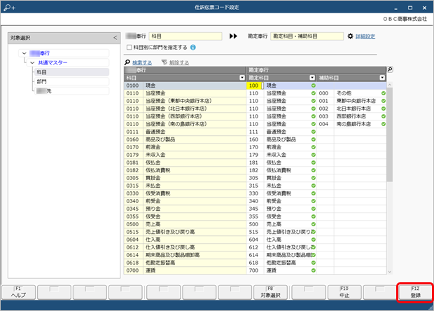 20230927_移行後の流れ_011_仕訳コード設定_CD.png
