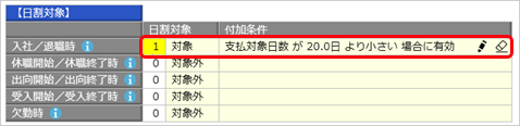 20230927_日割計算式_001_日割対象.png