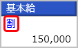 20230927_日割計算式を登録する_003_割表示.png