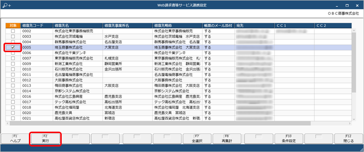 20230928_誤って異なる得意先と連携してしまった場合に、連携を解除する_002_Web請求書等サービス連携設定.png