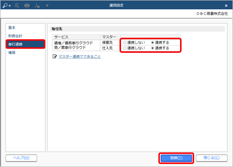 230928_マスター連携とは_001_運用設定.png