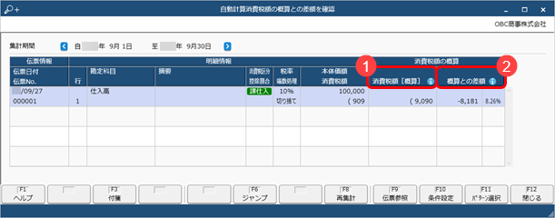 消費税手入力確認リスト_001_出力項目.png