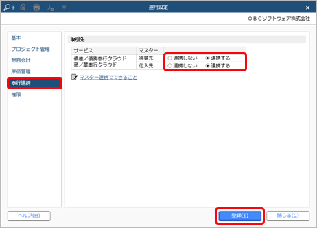 230928_マスター連携とは_001_運用設定_CC.png