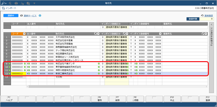 230928_マスター連携とは_002_取引先.png