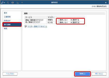 230928_マスター連携とは_001_運用設定_CN.png