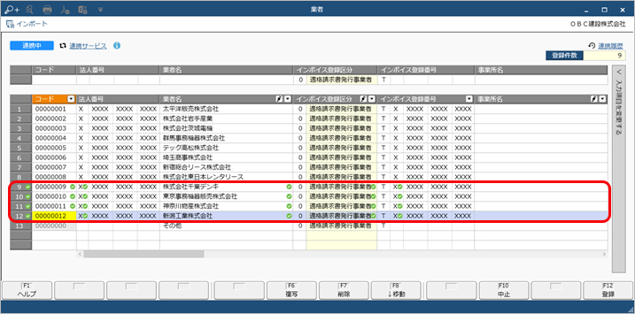 230928_マスター連携とは_002_取引先_CN.png