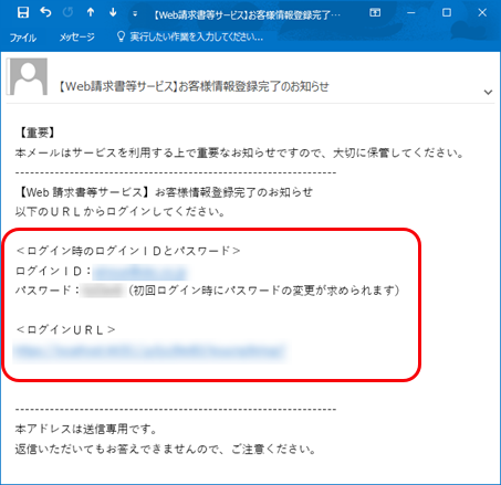 20230928_得意先へのご案内とログインＩＤ（アカウント）登録（当サービスの担当者が登録する場合）_007_Web請求書等サービス連携設定.png