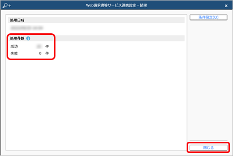 20230925_得意先へのご案内とログインＩＤ（アカウント）登録（当サービスの担当者が登録する場合）_006_Web請求書等サービス連携設定.png