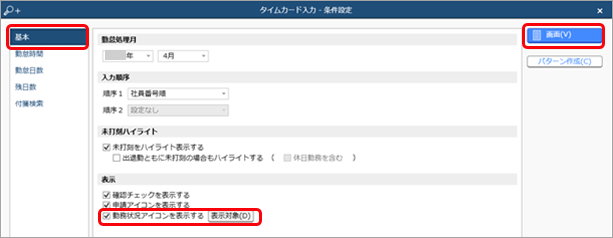20230929_勤務データを修正する_002_タイムカード入力条件設定.png