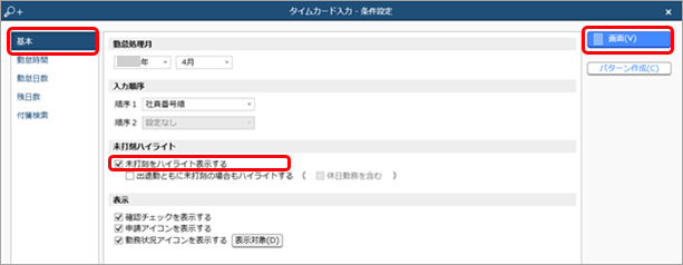 20230929_勤務データを修正する_004_タイムカード入力条件設定.png