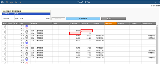 20230929_勤務データを修正する_005_タイムカード入力.png