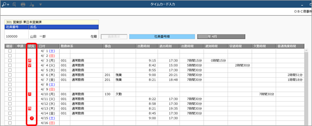 20230929_勤務データを修正する_003_タイムカード入力.png