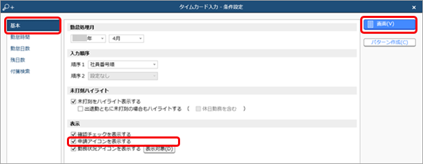 20230929_勤務データを修正する_006_タイムカード入力条件設定.png.png