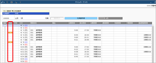 20230929_勤務データを修正する_007_タイムカード入力.png