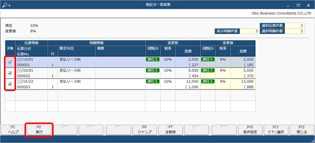 230929_特定の消費税率を一括で変更する_003_画面.png