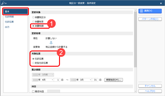 230929_税込金額から消費税金額を自動計算する_002_条件設定.png