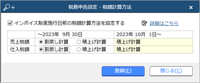 《事前準備》消費税申告書の設定をする_003_税務申告設定_変更.png