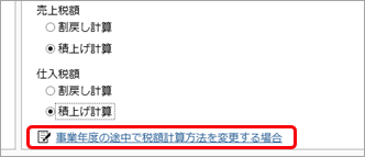 《事前準備》消費税申告書の設定をする_002_税務申告設定.png
