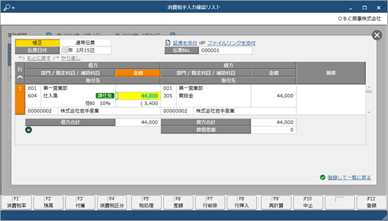 《申告書の作成前に》免税事業者等との取引を月次でチェックする_014_消費税手入力確認リスト_仕訳.png