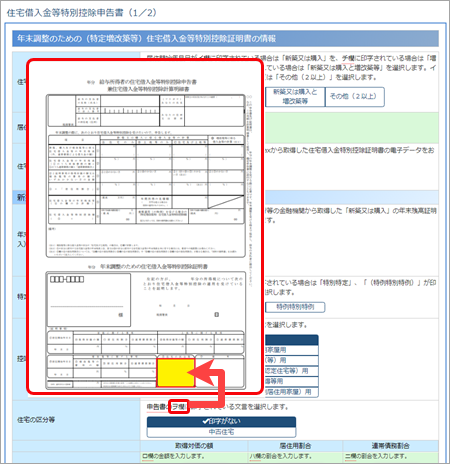 20230929_連帯債務で借りている場合の住宅借入金等特別控除申告書の入力方法を知りたい（令和4年以降）_007.png