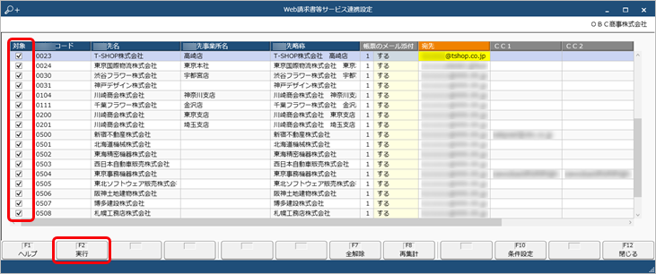 20230929_得意先へのご案内とログインＩＤ（アカウント）登録（当サービスの担当者が登録する場合）_005_Web請求書等サービス連携設定.png