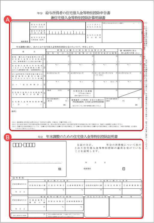 20230929住宅借入金等特別控除申告書の原本を提出する場合、書面に記入する必要があるか知りたい_005.png