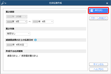 20230928_『勘定奉行11／10／8シリーズ』用の仕訳伝票データ（ファイル）を作成する_002_条件設定.png