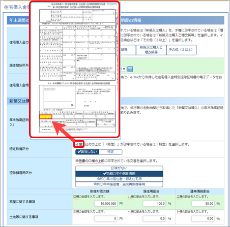 20231002_連帯債務で借りている場合の住宅借入金等特別控除申告書の入力方法を知りたい（令和 1年以降に住宅を取得した場合）_007_イ欄にカーソル.png