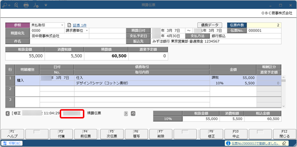 法的要件「スキャナ保存」を満たす当サービスの機能（紙で受領した証憑）_002_精算伝票.png