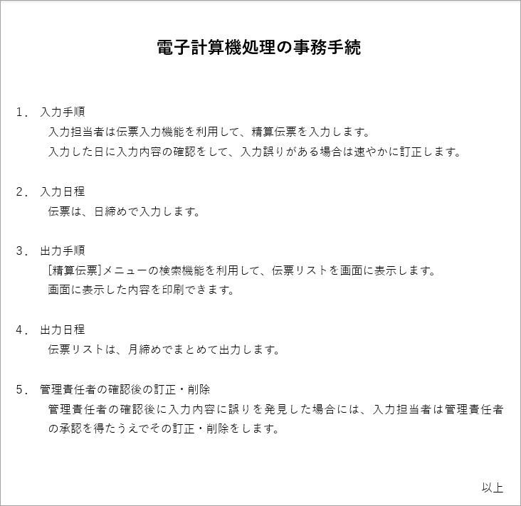 「電子計算機処理に関する事務手続の概要を明らかにした書類」の作成例.png
