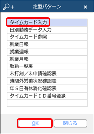 20231002_定型パターンを登録する_001_定型パターン.png