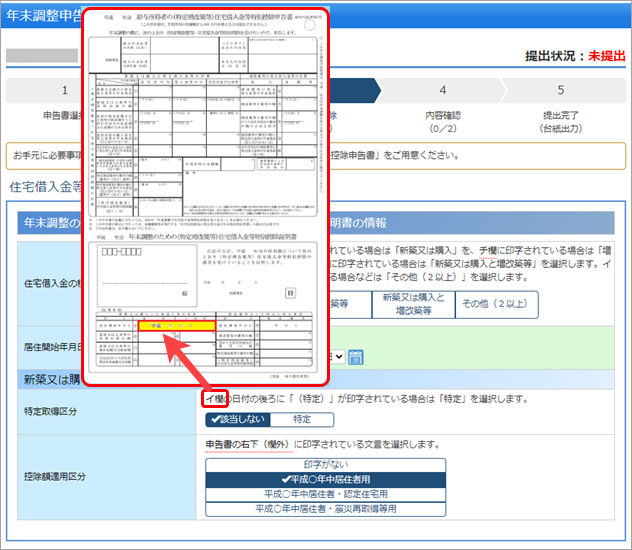 20231002_連帯債務で借りている場合の住宅借入金等特別控除申告書の入力方法を知りたい（平成30年以前に住宅を取得した場合）_006_イ欄にカーソル.png