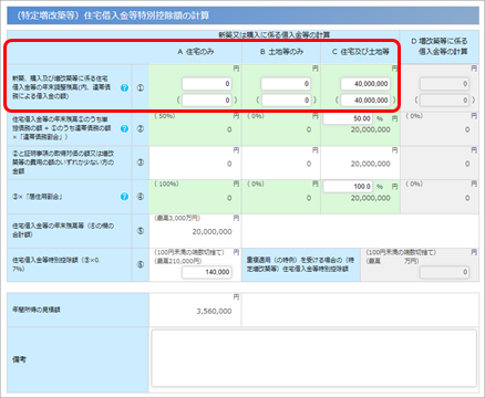 20231002_連帯債務で借りている場合の住宅借入金等特別控除申告書の入力方法を知りたい（令和4年以降）_006.png