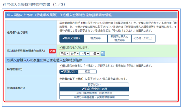 20231002_連帯債務で借りている場合の住宅借入金等特別控除申告書の入力方法を知りたい（平成30年以前に住宅を取得した場合）_005_YTAS申告書入力画面.png