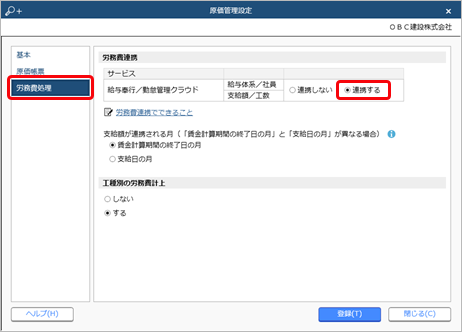 20231002_給与奉行クラウドで作成したデータをもとに労務費を計上する_001_原価管理設定.png