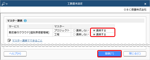 2023103_マスター連携とは_007_工数基本設定.png