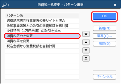 230926_部門ごとの活動内容によって消費税区分を変更する_001_パターン選択.png