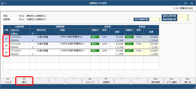 230928_部門ごとの活動内容によって消費税区分を変更する_003_画面.png