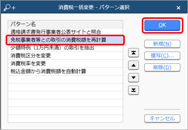 20231003_《取引のチェック》起票済みの仕訳伝票をチェックし、一括で変更する_003_消費税一括変更.png
