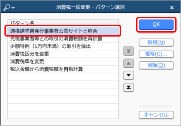 20231003_《取引のチェック》起票済みの仕訳伝票をチェックし、一括で変更する_001_消費税一括変更.png