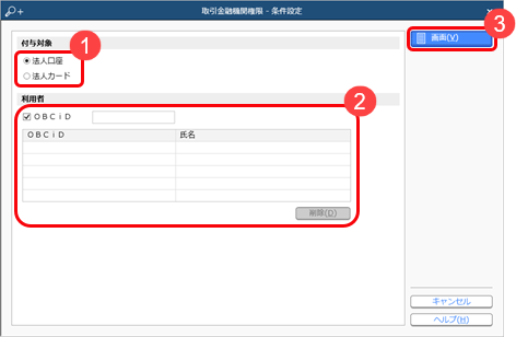 231003_利用者ごとに入力・参照できる部門を設定する_008_条件設定.png