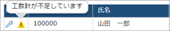 20231003_工数管理の流れ_010_工数確認警告3.png