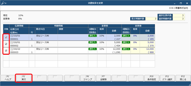 230928_特定の消費税率を一括で変更する_003_画面.png