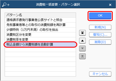 230926_税込金額から消費税金額を自動計算する_001_パターン選択.png