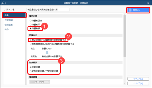 230926_税込金額から消費税金額を自動計算する_002_条件設定.png