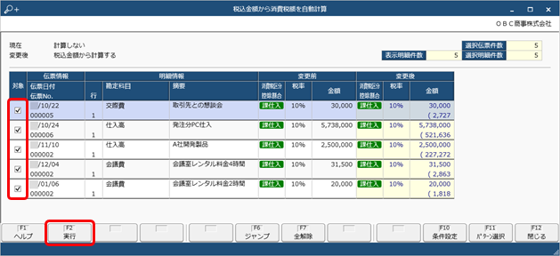 230928_税込金額から消費税金額を自動計算する_003_画面.png
