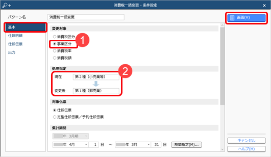 特定の事業区分を変更する_002_条件設定.png