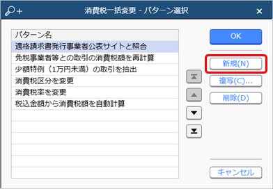 特定の事業区分を変更する_001_パターン選択.png