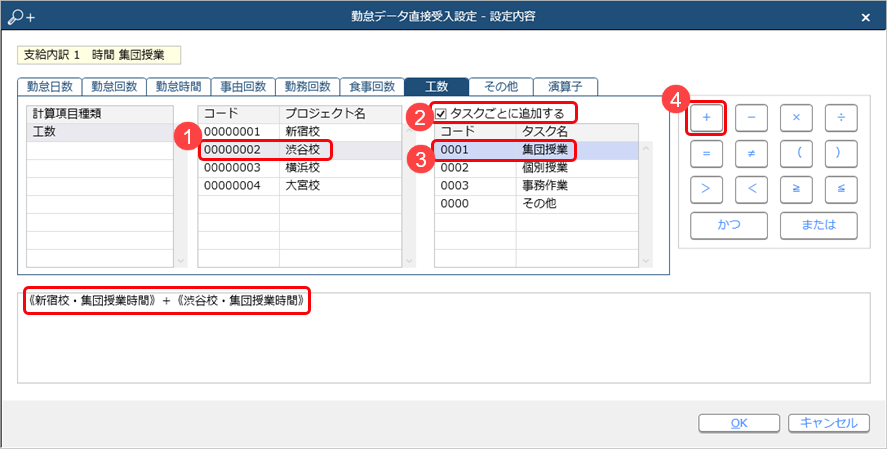 20231003_作業内容（タスク）ごとに給与単価が変わる場合に、工数（時間）を受け入れる_001_勤怠データ直接受入設定.png